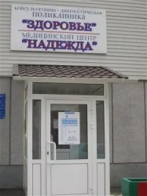 Клиника здоровье Барнаул на Антона Петрова. Поликлиника здоровье Барнаул.