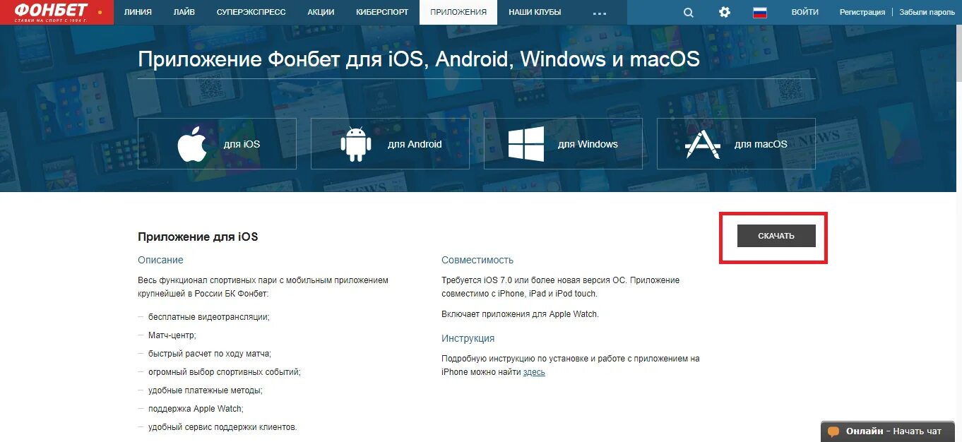 Фонбет. Фонбет букмекерская мобильная версия. Фонбет приложение. Фонбет Windows. Фонбет на планшет