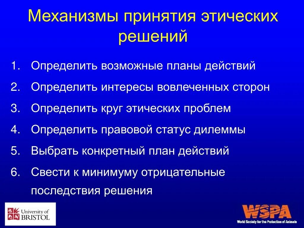 Этические и социальные вопросы. Этические аспекты в принятии решения. Этика принятия решений. Решение этических вопросов. Последовательность действий при решении этической проблемы.