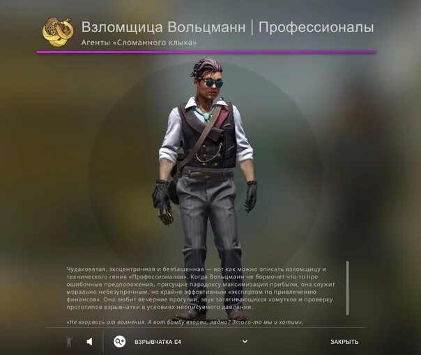 Взломщица вольцманн. Взломщица вольцманн профессионалы. Взломщица кс. Крошка кев кс. Взломщица вольцманн.