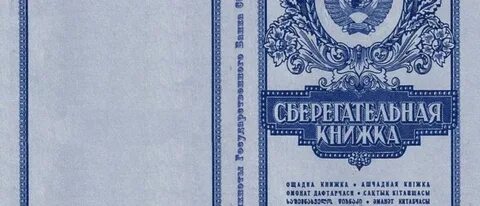 Деньги на сберкнижке умершего