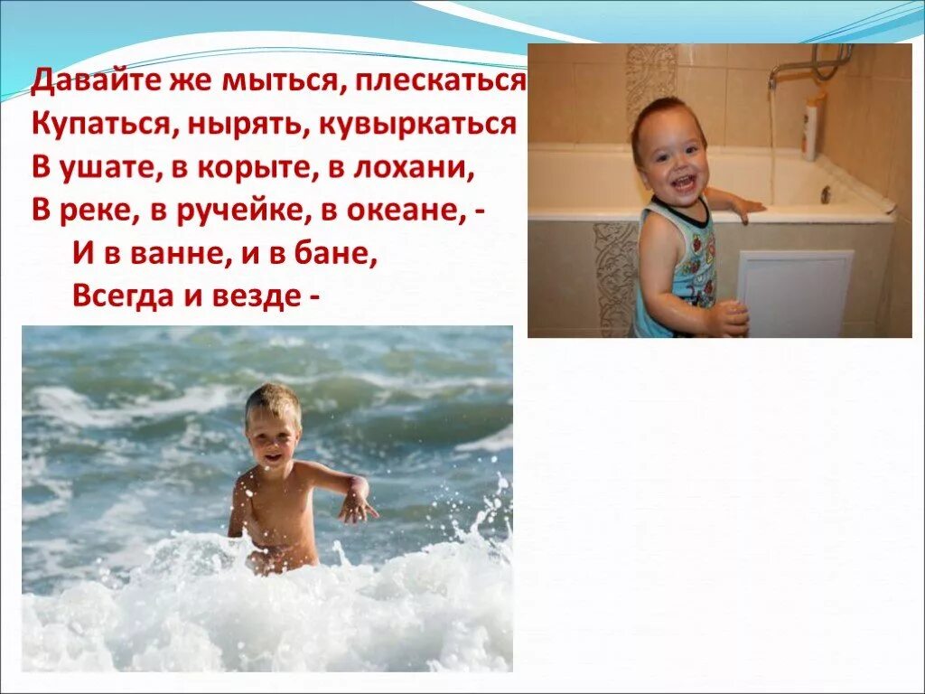 Давайте же мыться плескаться купаться. Давайте же мыться плескаться. давайте же мыться плескаться купаться нырять. купаться в ушате.