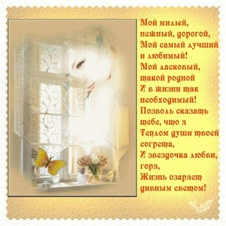 Найти милые слова