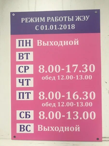 Паспортный стол жэу. Режим работы паспортиста жэк. Паспортный стол камышинская 4а ульяновск. Часы приема начальника. Режим работы жэу.