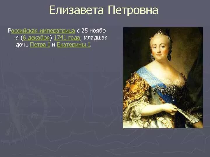 Окружение елизаветы петровны. Герб Елизаветы Петровны. Дети Елизаветы Петровны дочери Петра.