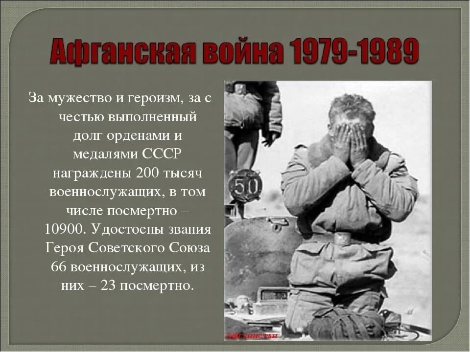 Человек проявивший смелость. Афганистан 1979-1989. Стихотворение воины Афганистана. Стихи на афганскую тему.