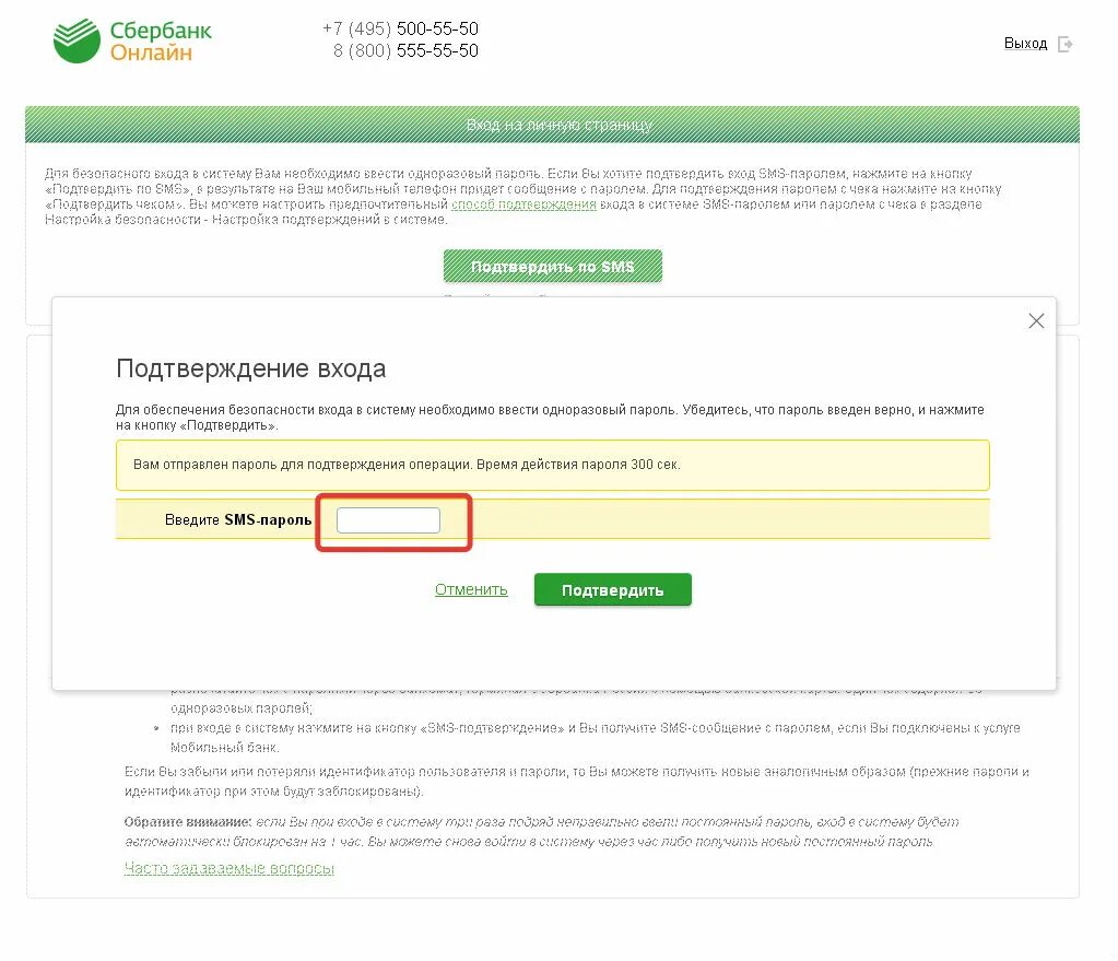 Коды sberbank. Код подтверждения Сбербанк. Смс подтверждение Сбербанк. Сбербанк оплата код подтверждения. Подтверждение оплаты Сбербанк.