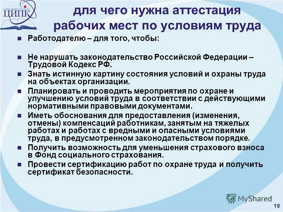 зачем нужна аттестация. цель аттестации рабочих мест. для чего нужна аттестация рабочих мест. аттестация рабочих мест оквэд. для чего нужна аттестация.