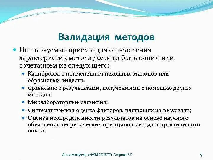 Обучение валидации. Валидация лабораторной методики. Валидация аналитических методик. Валидация методики в лаборатории пример. Валидация схема.