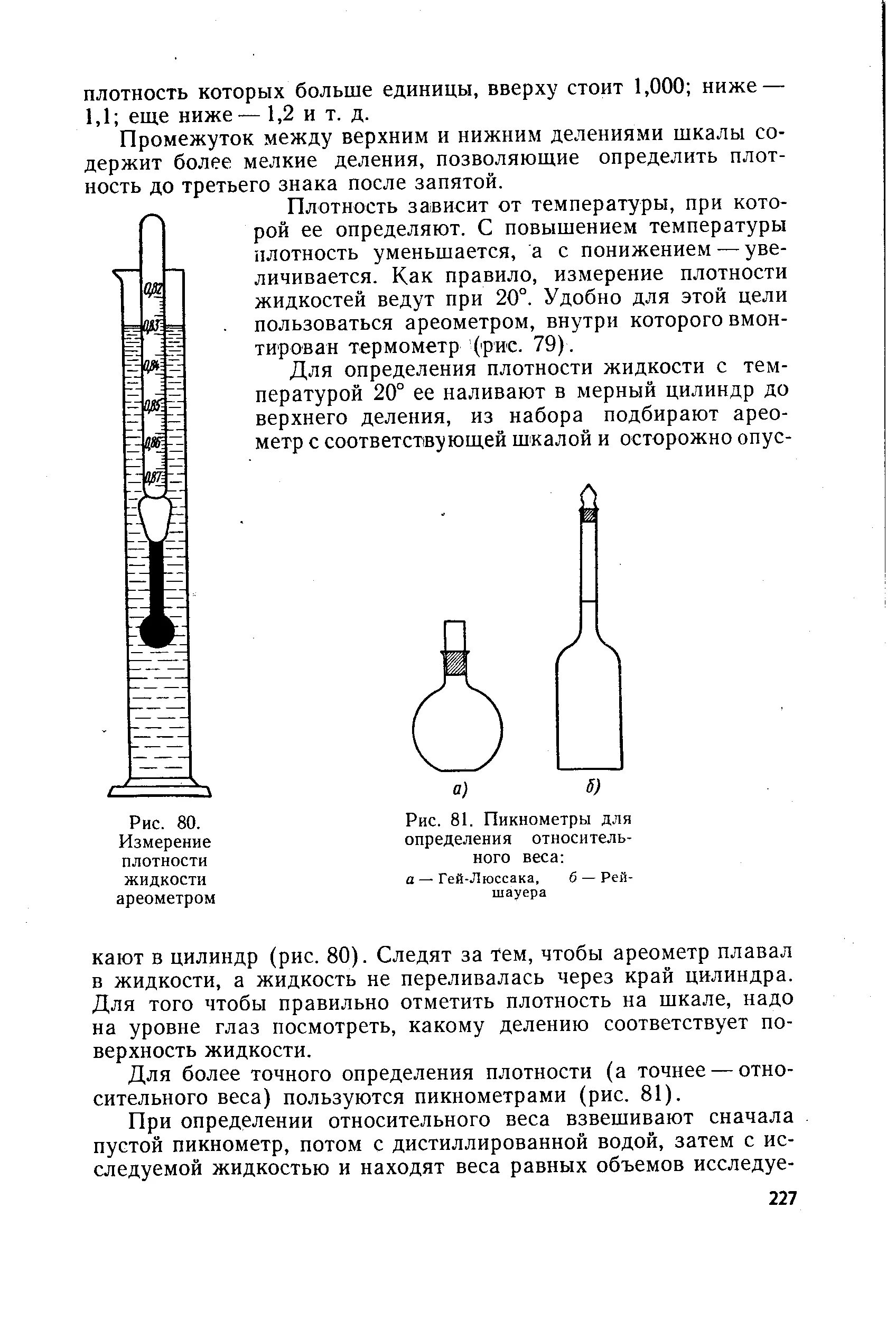 Метод определения плотности жидкостей. Метод определения плотности жидкостей