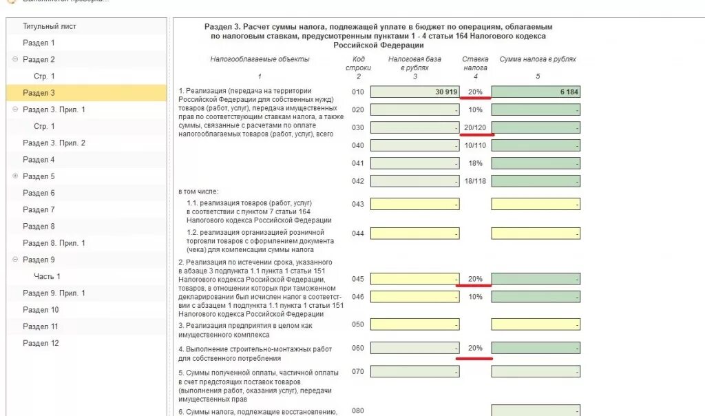 Код ошибки 1 в декларации по ндс. Заполнение декларации НДС С 0 ставкой. Раздел 3 декларации НДС. НДС 2019. Декларация НДС коллегия адвокатов образец.