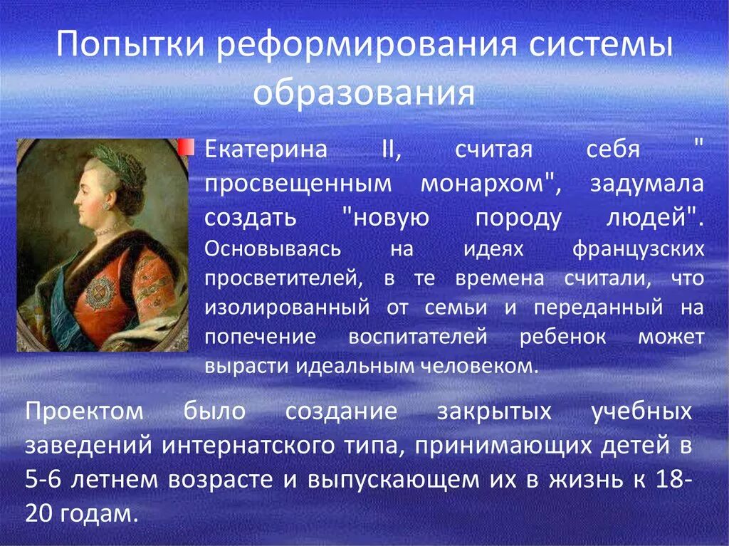 Образовательная реформа Екатерины 2. Реформа образования Екатерины II. Образование при Екатерине 2. Система образования Екатерины 2.