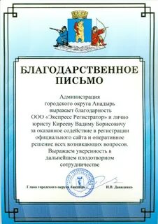 Благодарю за оказанное содействие