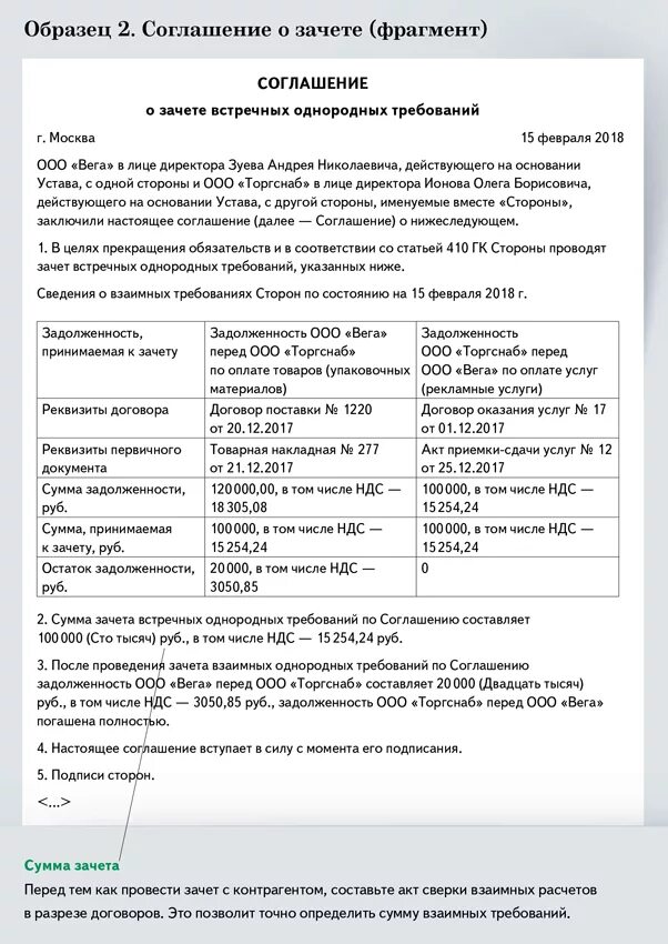 Однородные требования гк рф. Соглашение о зачете взаимных требований. Соглашение о зачете взаимных требований образец. Пример соглашения о зачете взаимных требований. Соглашение о зачете встречных требований.