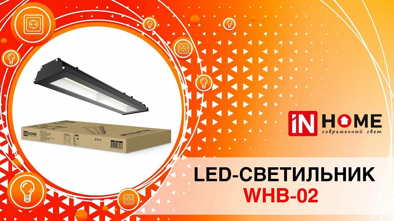 Светильник led складской whb-02. Светильник светодиодный складской whb-02 150вт. Neox 4690612038223. Светильник whb 02. Светильник складской светодиодный whb-02 100вт 230в.