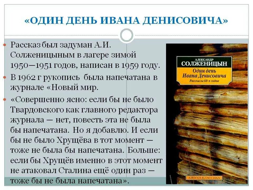 Краткое содержание рассказа солженицына. А. И. Солженицына "один день Ивана Денисовича", 1962.. Один день Ивана Денисовича Солженицына. Солженицын 1 день Ивана Денисовича. Солженицын 1 день Ивана Денисовича краткое.