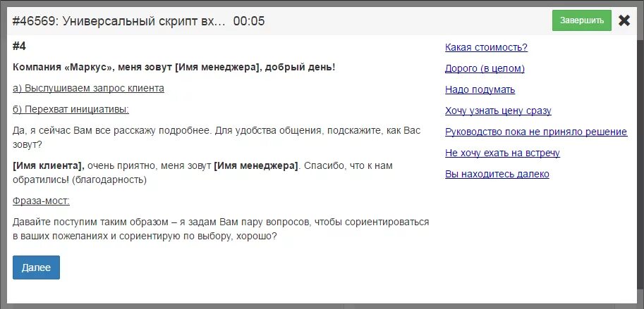 Скрипты на телефон без ключа. Скрипты входящих звонков. Скрипт на входящий звонок. Скрипт входящего звонка. Входящие звонки скрипты.