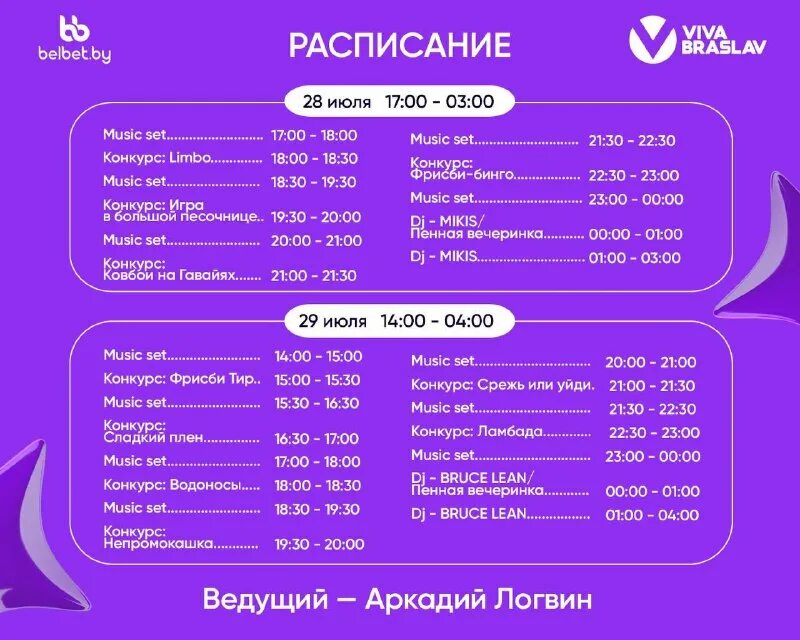 Viva braslav 2023. вива браслав 2024 даты. Viva braslav 2022 фото. организаторы вива браслав. мисс вива браслав 2018.