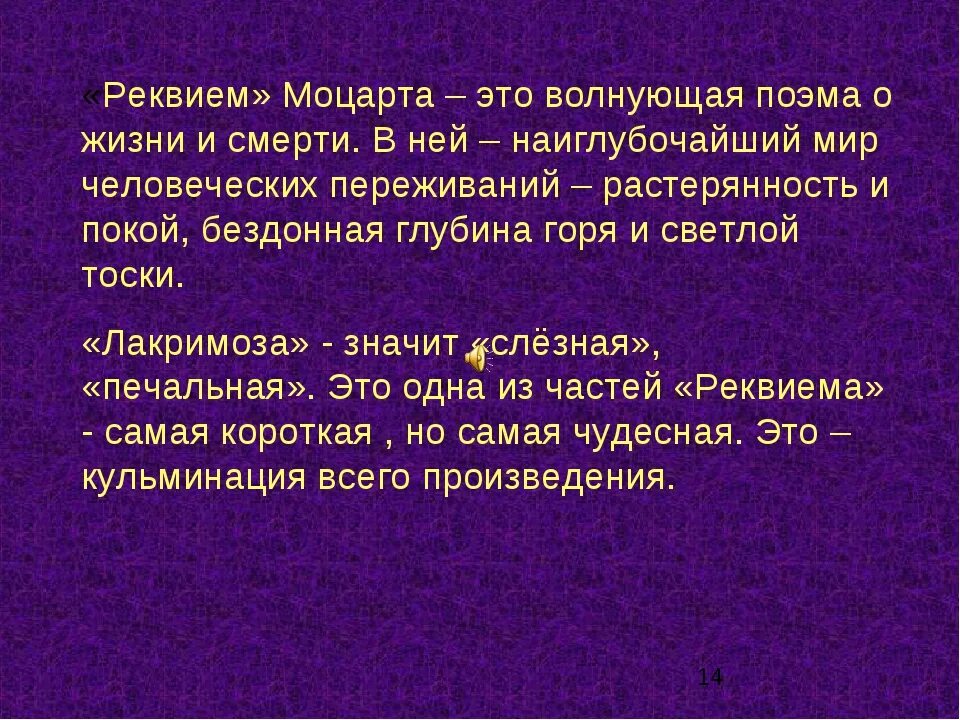 Моцарт. Реквием. Творчество Моцарта Реквием. Сообщение Моцарт Реквием кратко. История создания Реквиема Моцарта.