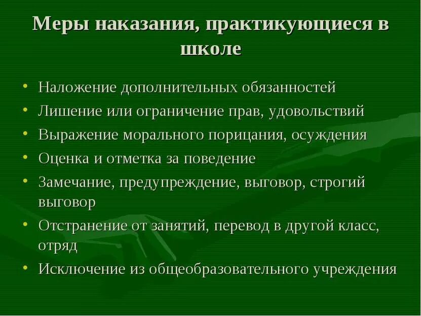 Система поощрений и наказаний. Моральные наказания примеры. Моральное осуждение примеры. Моральное осуждение это. Моральные наказания примеры.