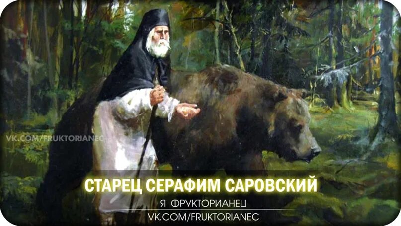 Спаситесь сами и тысячи спасутся вокруг тебя