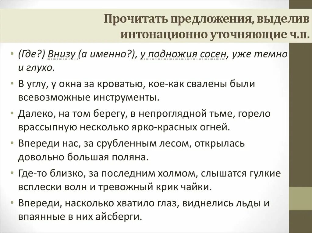 Предложить снизу. Как выделить предложение. Уточняющих членов предложения в произведение Пушкина. Разбор предложения внизу у подножия сосен уже темно и глухо.