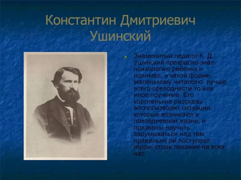 Произведение ушинского 1 класс. Книги Ушинского Константина Дмитриевича.