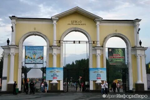 Екатеринбург парки названия