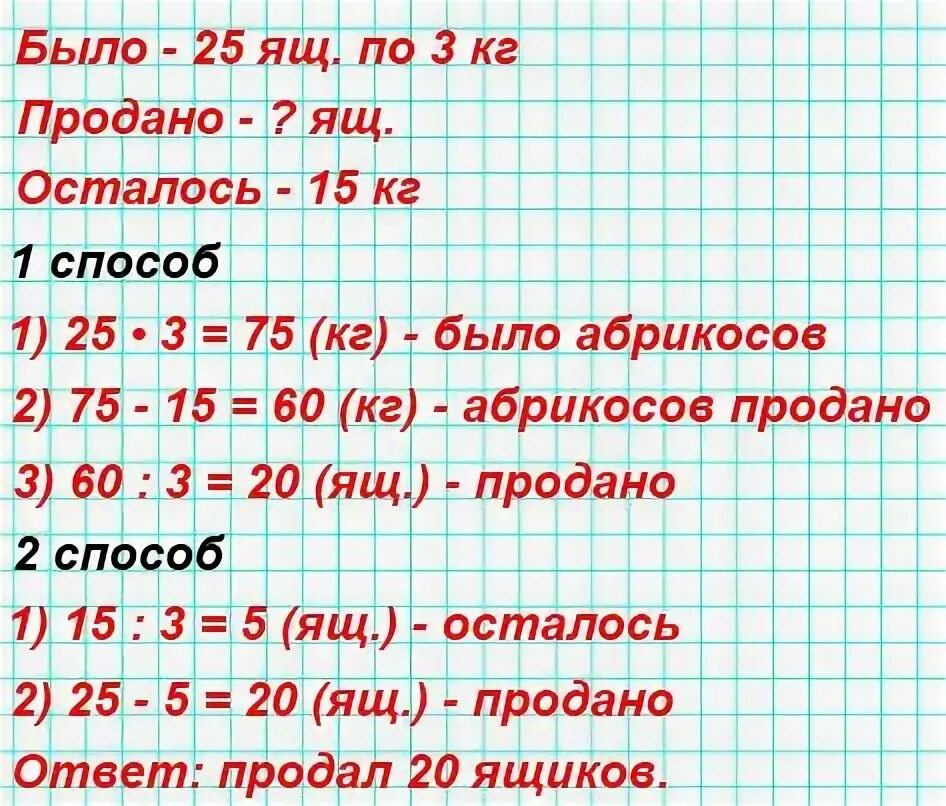 У продавца было 25 ящиков с абрикосами. У продавца есть 25 ящиков с абрикосами по 3. У продавца было 25 ящиков с абрикосами по 3 кг в каждом когда несколько. У продавца 25 ящиков с абрикосами по 3 кг.