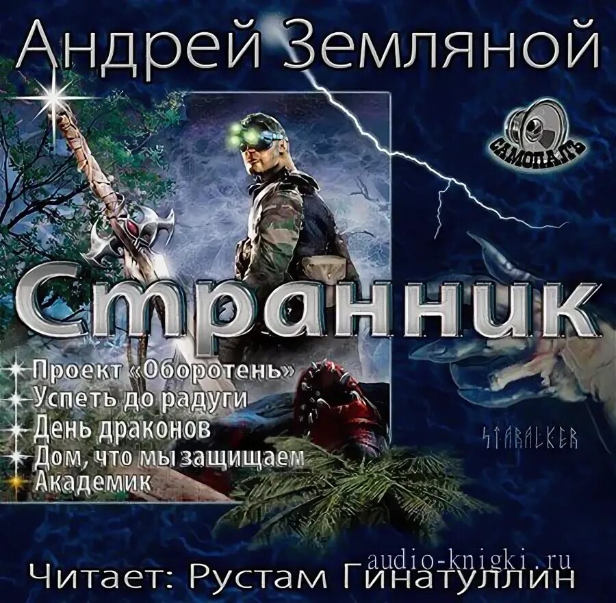 Аудиокниги земляной волшебник. Аудиокниги земляной волшебник. Аудиокниги земляной волшебник. Аудиокниги земляной волшебник. Аудиокниги земляной волшебник.