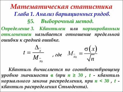 Математические методы и статистический анализ