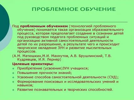 Технология проблемного обучения презентация