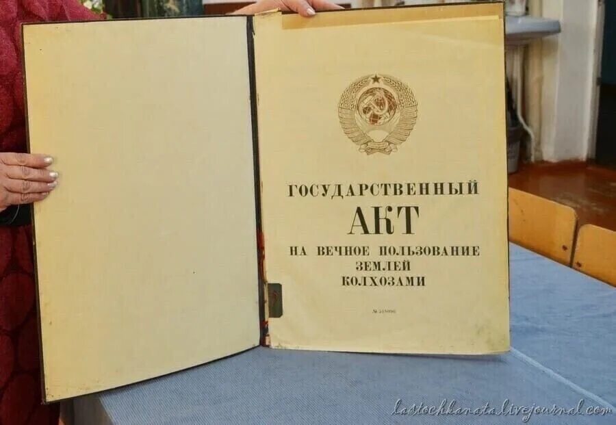 Государственный акт на частную. Государственный акт на вечное пользование землей колхозами. государственный акт о праве на землю. акт о вечном пользовании землей.