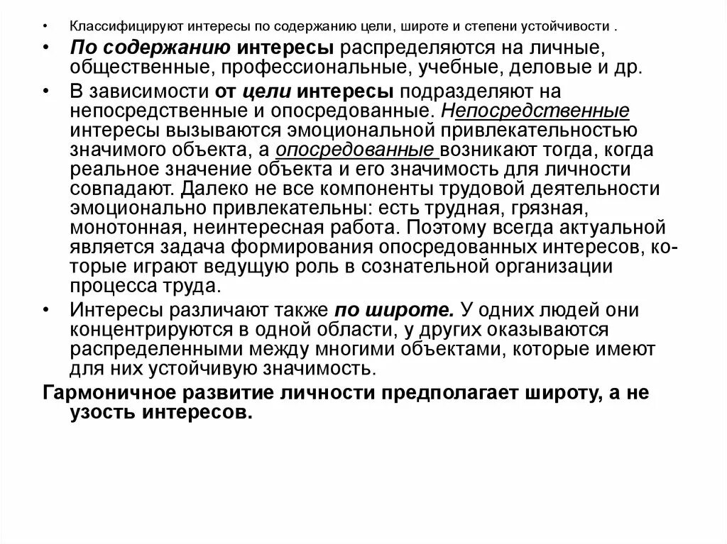 Интересы по содержанию примеры. Содержание интересов. Характеристика интересов. Виды интересов по содержанию.