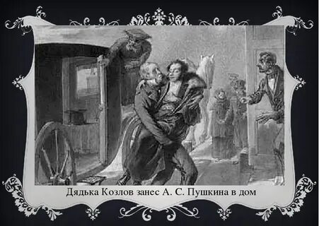 Явился дядька