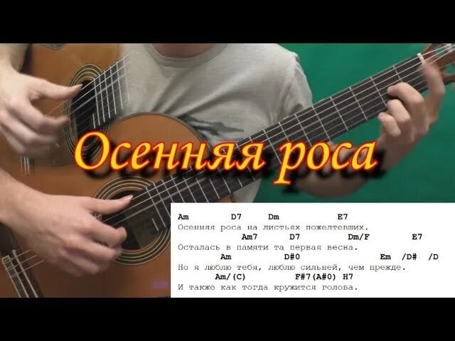 Роса романс. Осенняя роса Ноты. Осенняя роса текст. Осенняя роса песня текст. Ноты песни осенняя роса.