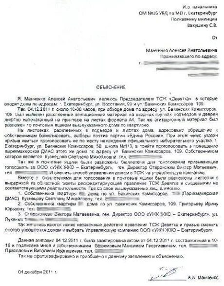 Заявление о самоуправстве. Заявление о самоуправстве. Заявление в прокуратуру на тсж. Заявление в прокуратуру о бездействие председателя снт. Пример обращения в прокуратуру.