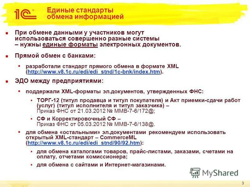 Электронный обмен данными edi. Обмен информацией. Стандарты графической информации. Обмен информацией внутри организации. Что такое стандарты обмена медицинскими данными.