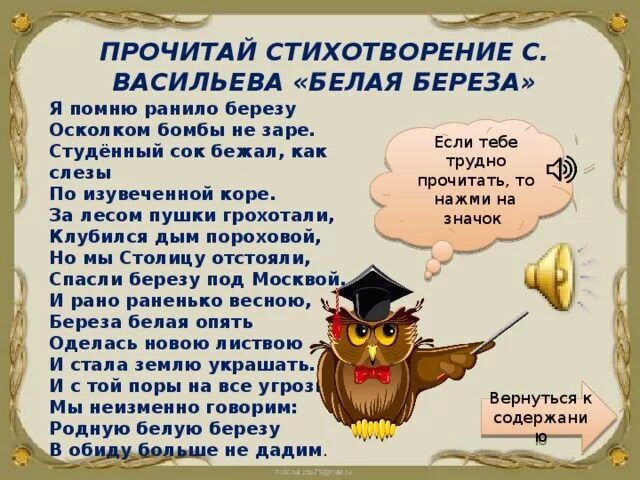 Включи стихотворение белый