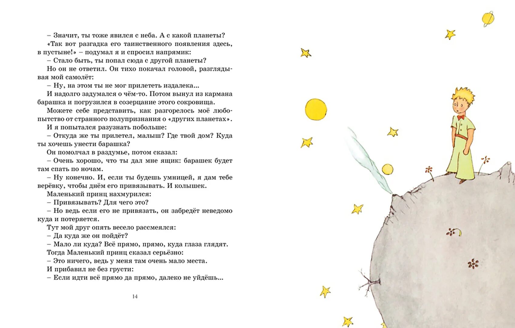 Де сент-экзюпери (1942). Сент экзюпери маленький принц план. – «маленький принц» а. Антуан де сент-экзюпери маленький принц. Сент экзюпери маленький принц план.