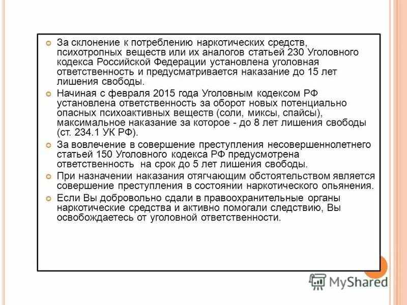 какая статья 230