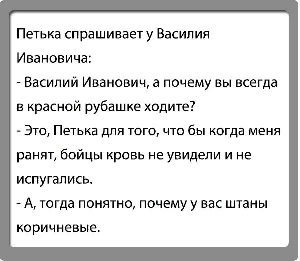 Анекдот про Василия Ивановича Чапаева и Петьку. Анекдот лиса волка