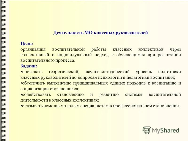 Программа обучения классного руководителя. Программа обучения классного руководителя
