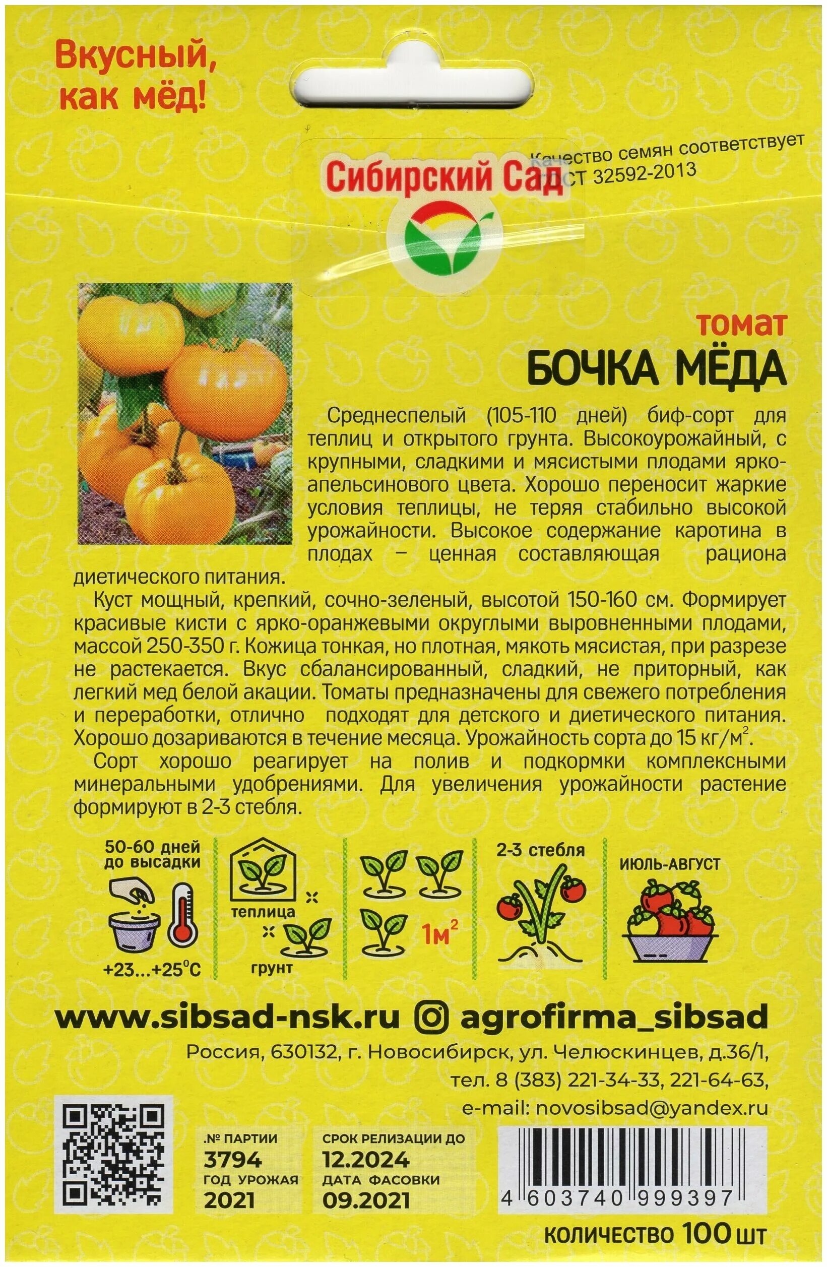 томат бочка меда характеристика и описание.