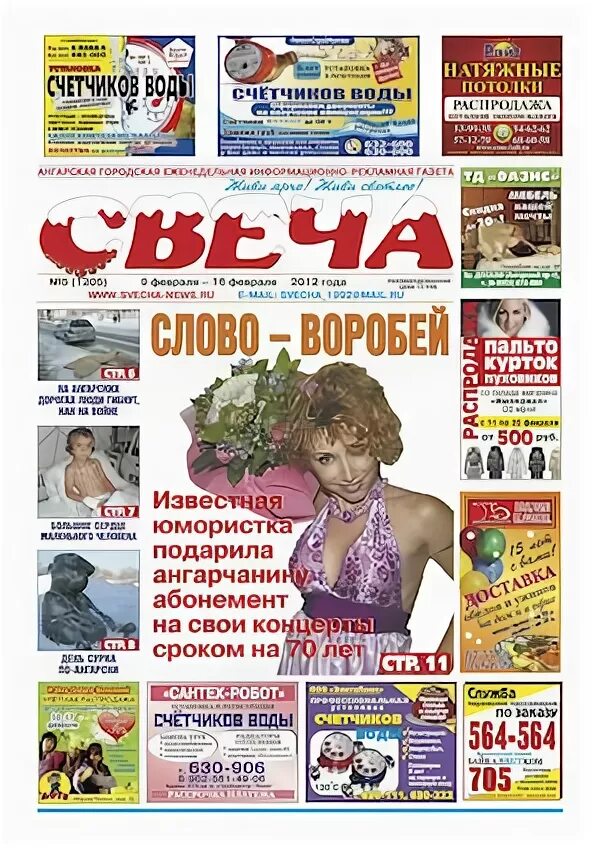 Газеты ангарска объявления