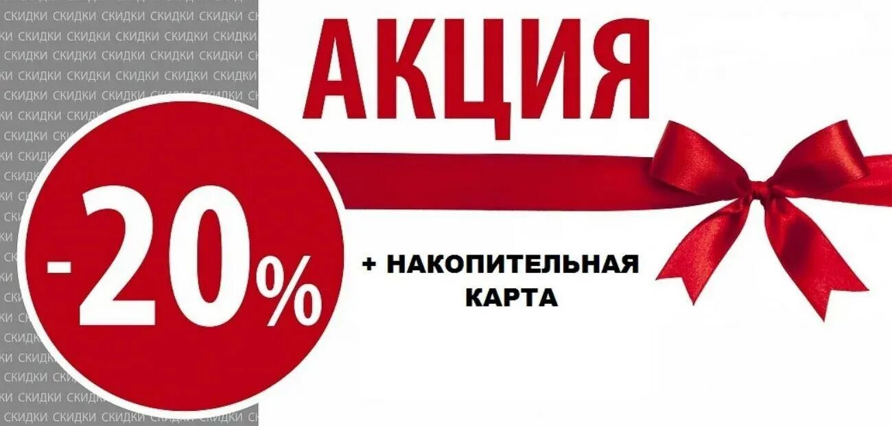 Акция скидка 20 процентов. Скидки. Акция 15 скидка. Баннер скидки и акции. Акция баннер.