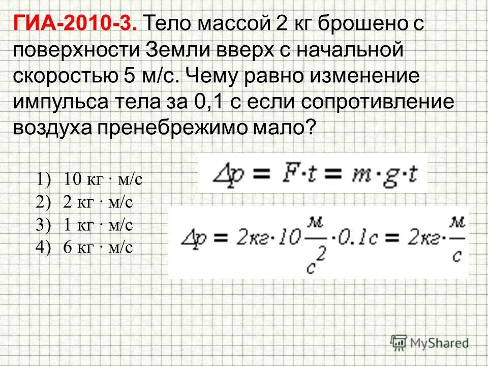 телу массой 0. 2 кг. задачи на наклонную плоскость. 8. 2 кг.