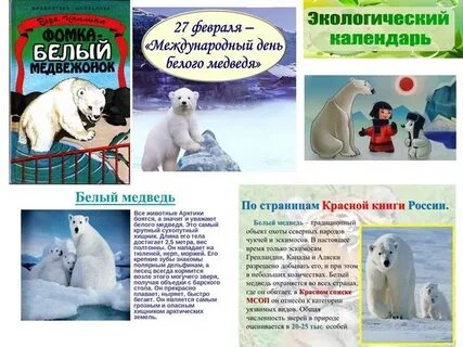 Международный день февраль