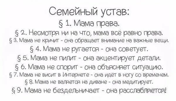 Защита материнства и детства. Мама право отзывы. Мама право отзывы. Мама право отзывы. Устав семьи.