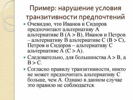 Условия предпочтения